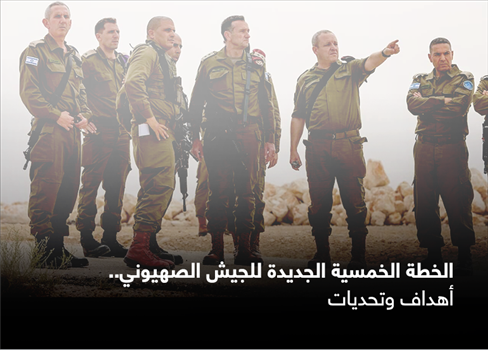 الخطة الخمسية الجديدة للجيش الصهيوني.. أهداف وتحديات