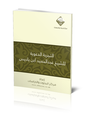التجربة الدعوية