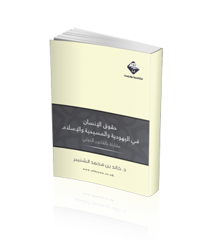 حقوق الانسان