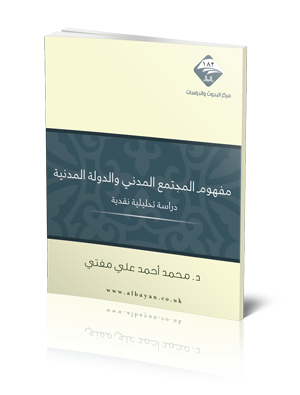 المجتمع المدني