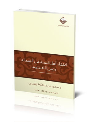 اعتقاد اهل السنة
