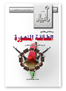 الطائفة المنصورة