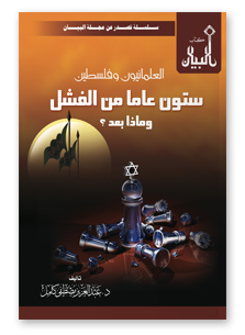 ستون عاما من الفشل