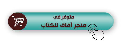 متحر افاق للكتاب