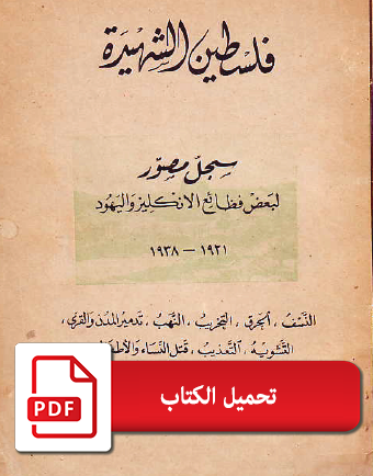 Palestine book