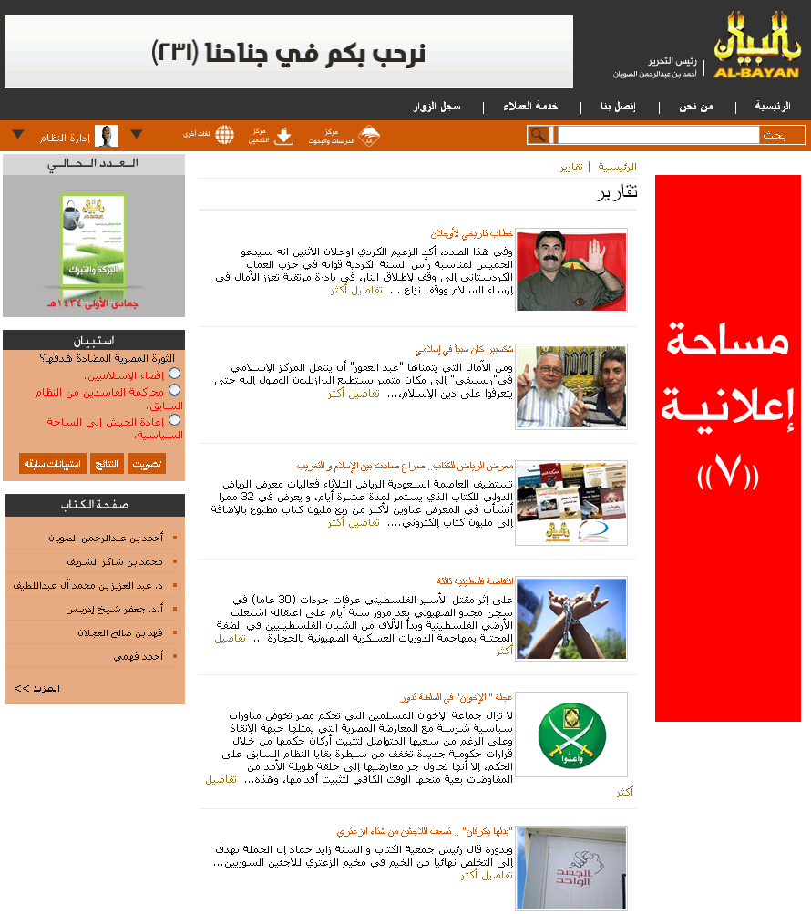 اعلان جانبي ايمن لزوايا الموقع (عدا الاخبار و المجلة)