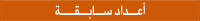 أعداد سابقة