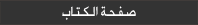 كتّاب البيان