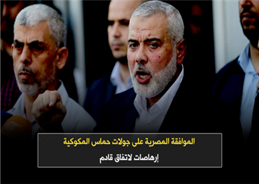 الموافقة المصرية على جولات حماس المكوكية إرهاصات لاتفاق قادم