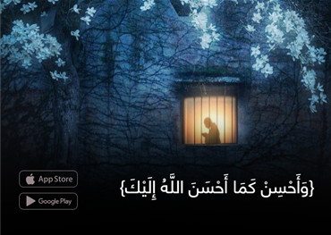 {وَأَحْسِنْ كَمَا أَحْسَنَ اللَّهُ إِلَيْكَ}