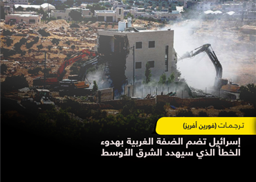 في صمتٍ ثقيل، تتبدل خرائط الضفة الغربية بعيدًا عن الأضواء، فيما تتراكم قرارات قد تعيد تشكيل مستقبل الصراع بأكمله. بين ضمٍ زاحف وسلطةٍ تترنح، يقف الشرق الأوسط على حافة انفجار جديد قد يفوق كل سابقاته خطورةً وتأثيرًا.