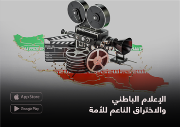 الإعلام الباطني والاختراق الناعم للأمة