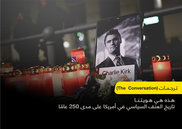 هذه هي هويتنا.. تاريخ العنف السياسي في أمريكا على مدى 250 عامًا