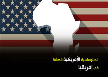 الدبلوماسية الأمريكية الهشة في إفريقيا