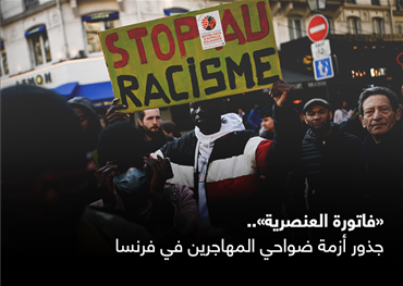 «فاتورة العنصرية».. جذور أزمة ضواحي المهاجرين في فرنسا