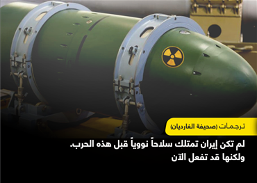 هل دفعت الحرب الأمريكية الإسرائيلية على إيران إلى التسريع من برنامجها للدخول في النادي النووي، هل تستطيع العقوبات من إيقاف هذا الهدف لدى القادة الإيرانيين، وهل نحن على أعتاب دول نووية في الشرق الأوسط
