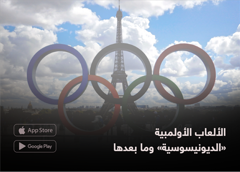 الألعاب الأولمبية   «الديونيسوسية» وما بعدها