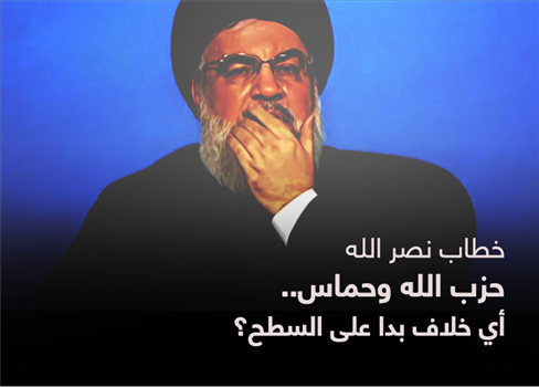 خطاب نصر الله..  حزب الله وحماس.. أي خلاف بدا على السطح؟