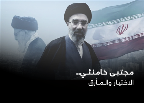 مجتبى خامنئي.. الاختيار والمأزق