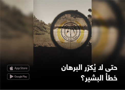 حتى لا يُكرّر البرهان  خطأ البشير؟