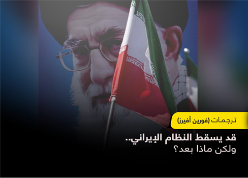 قد يسقط النظام الإيراني.. ولكن ماذا بعد؟