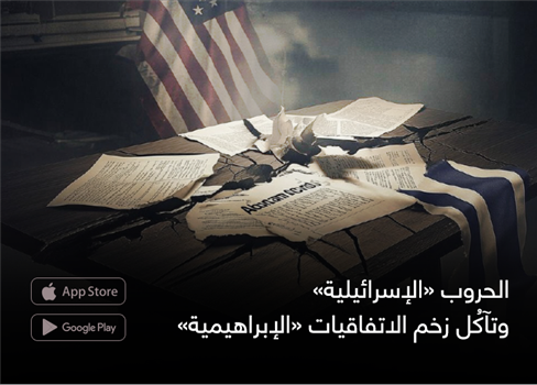 الحروب «الإسرائيلية»  وتآكُل زخم الاتفاقيات «الإبراهيمية»