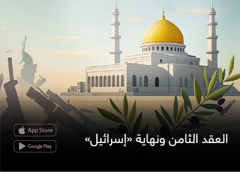 العقد الثامن ونهاية «إسرائيل»