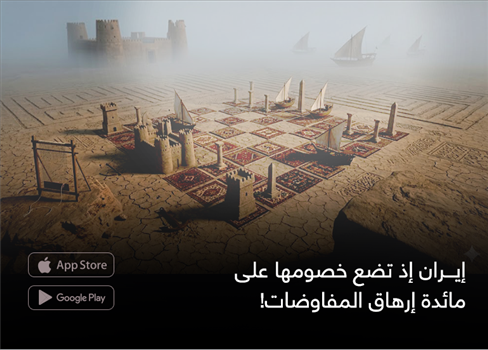 إيران إذ تضع خصومها على مائدة إرهاق المفاوضات!