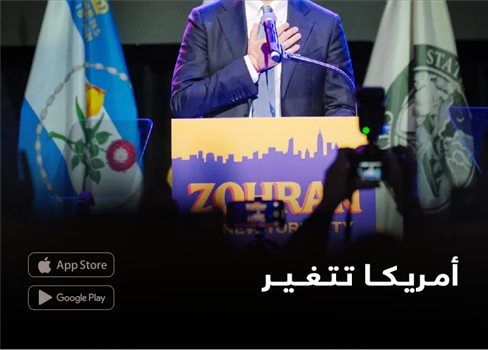 أمريكا تتغير