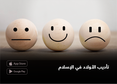 تأديب الأولاد في الإسلام