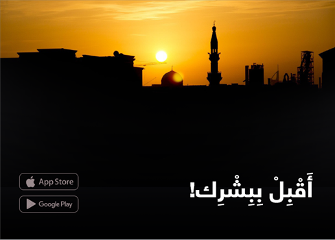 أَقْبِلْ بِبِشْرِك!