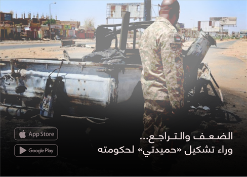 الضعف والتراجع...  وراء تشكيل «حميدتي» لحكومته