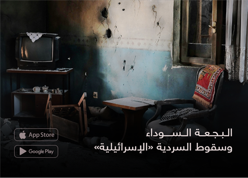 البجعة السوداء  وسقوط السردية «الإسرائيلية»