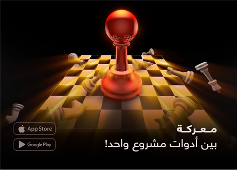معركة  بين أدوات مشروع واحد!