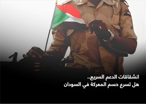 انشقاقات الدعم السريع، هل تسرع حسم المعركة في السودان