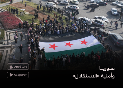 سوريا  وأمنية «الاستقلال»