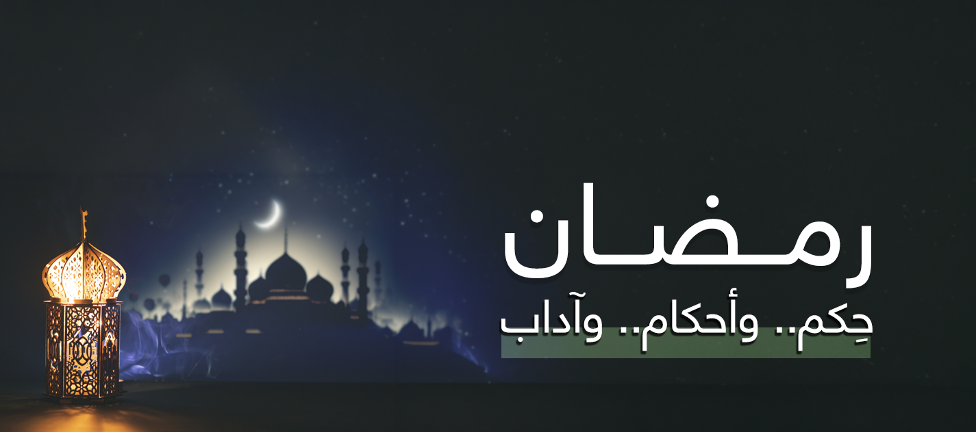 ملف رمضان