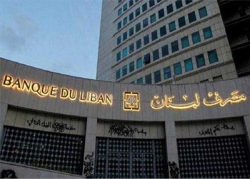 مصرف لبنان المركزي يحظر التعامل مع جمعية 