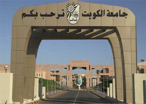 جامعة الكويت تُلغي الاختلاط بين الجنسين داخل الفصول الدراسية